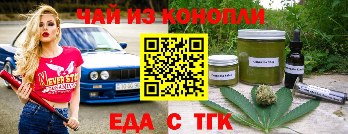 Наро-Фоминск  Еда ТГК марихуана  Вход с VPN 