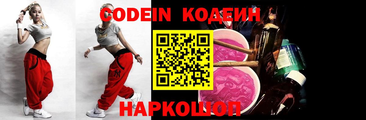 Кодеиновый сироп Lean напиток Lean (лин)  Вход с VPN  Наро-Фоминск 