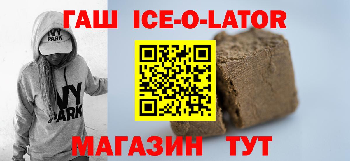 Гашиш Ice-O-Lator  Вход с VPN  ГАШ убойный  Наро-Фоминск 
