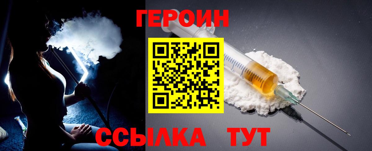 Наро-Фоминск  Героин Heroin  Вход с VPN 