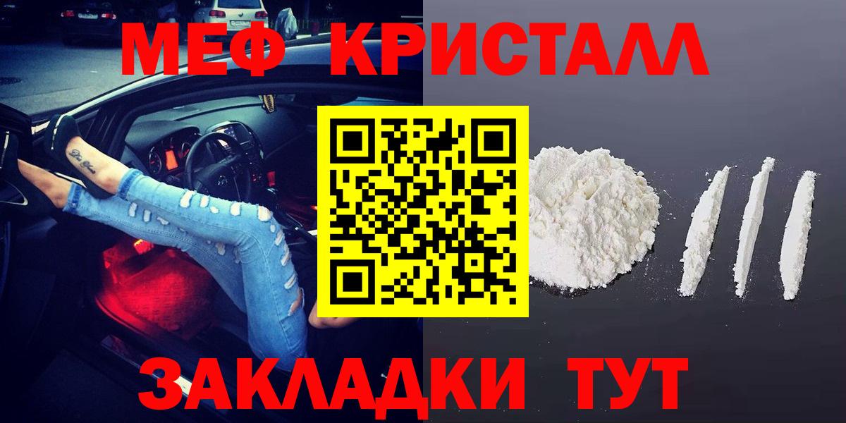 Меф кристаллы  Вход с VPN  Наро-Фоминск  МЕФ мука 