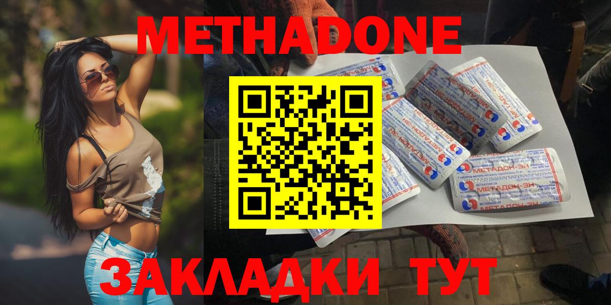 Метадон methadone Наро-Фоминск