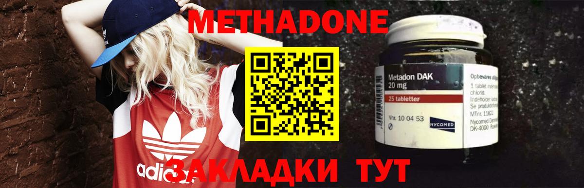 Наро-Фоминск  Метадон кристалл  Вход с VPN  МЕТАДОН мёд 