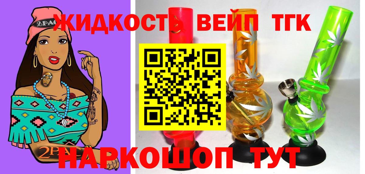 ТГК жижа Наро-Фоминск