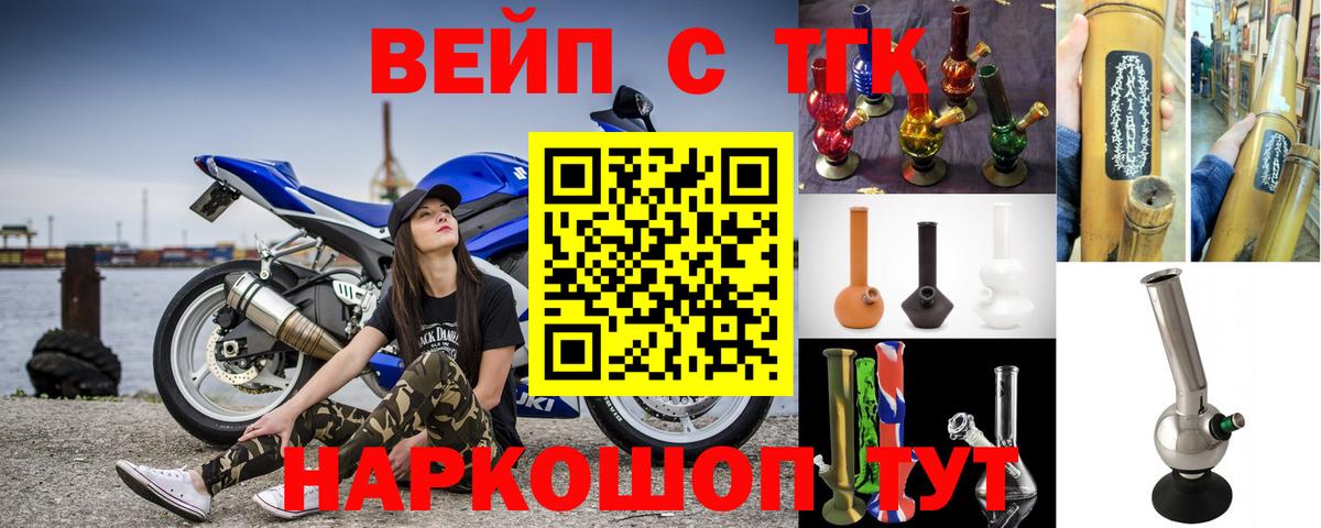 закладка  Вход с VPN  Наро-Фоминск  Дистиллят ТГК вейп 
